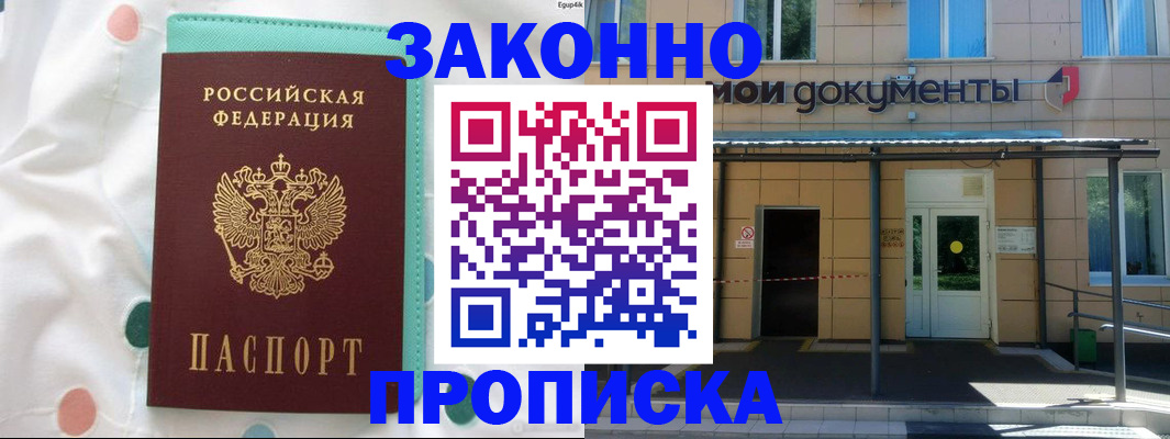 прописка для военкомата в Александровске