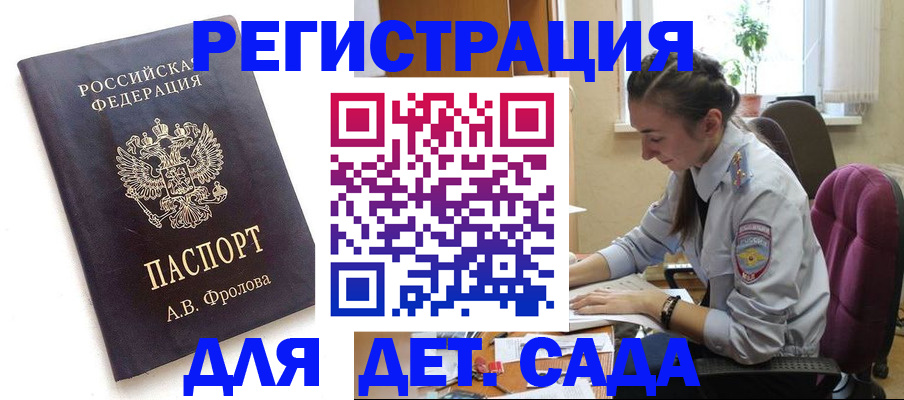 временная регистрация для всех в Александровске