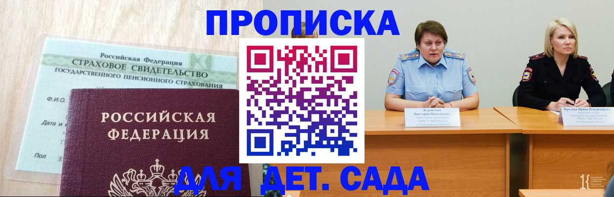 временная прописка в Александровске